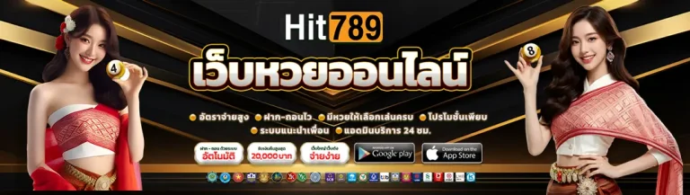 เว็บ hit789