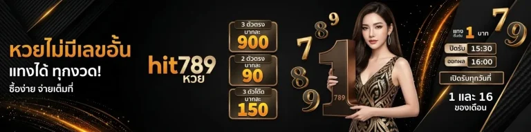 hit789 หวยออนไลน์