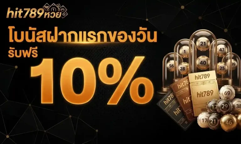 หวย hit 789