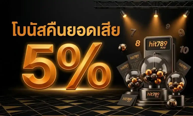 hit789หวย